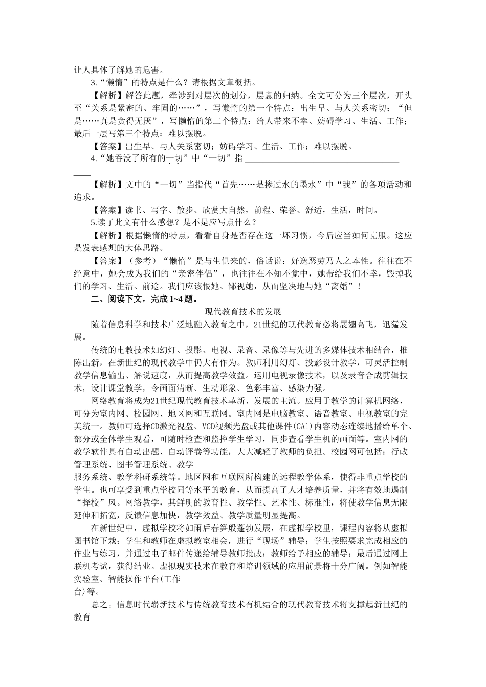 上学期高一语文同步训练（第课我的呼吁）（附答案）_第3页