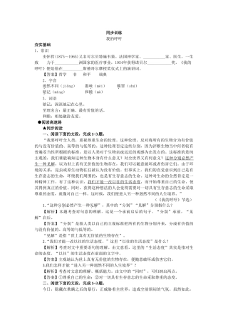 上学期高一语文同步训练（第课我的呼吁）（附答案）