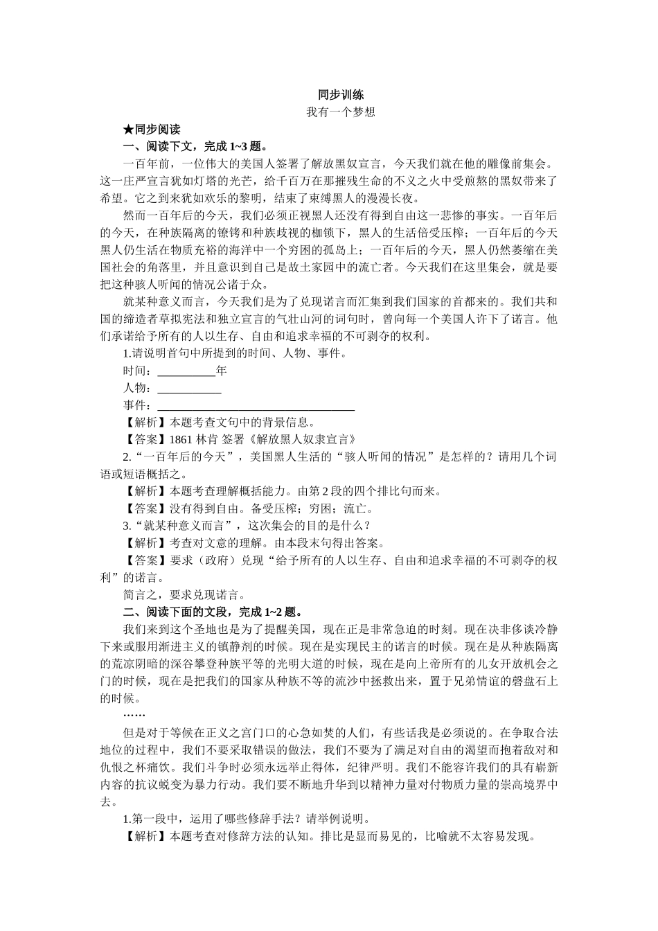 上学期高一语文同步训练（第课我有一个梦想）（附答案）_第1页