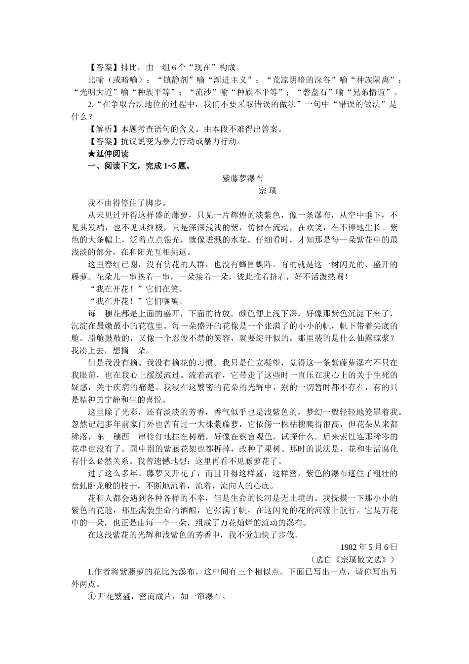 上学期高一语文同步训练（第课我有一个梦想）（附答案）_第2页