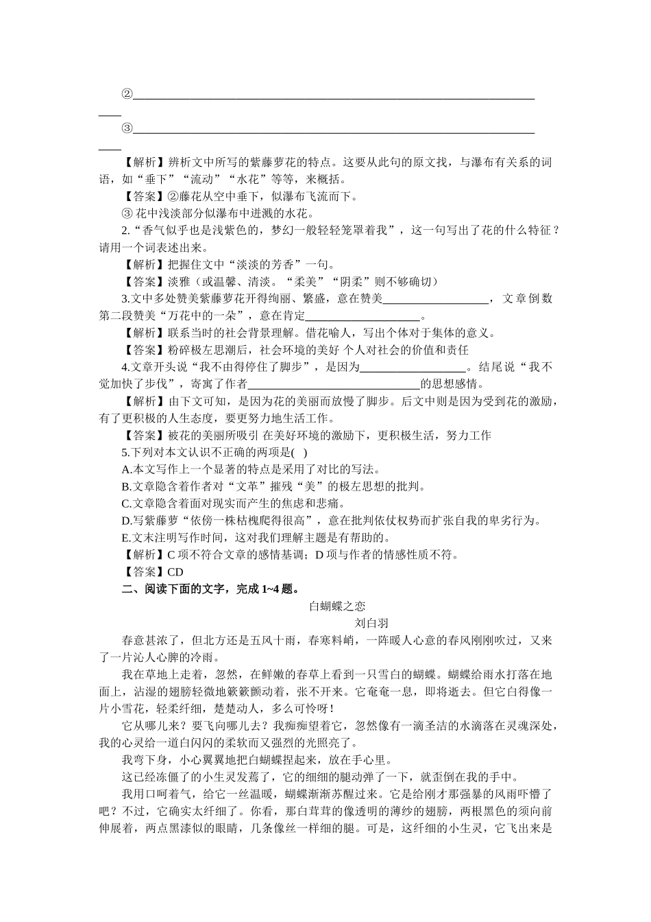 上学期高一语文同步训练（第课我有一个梦想）（附答案）_第3页