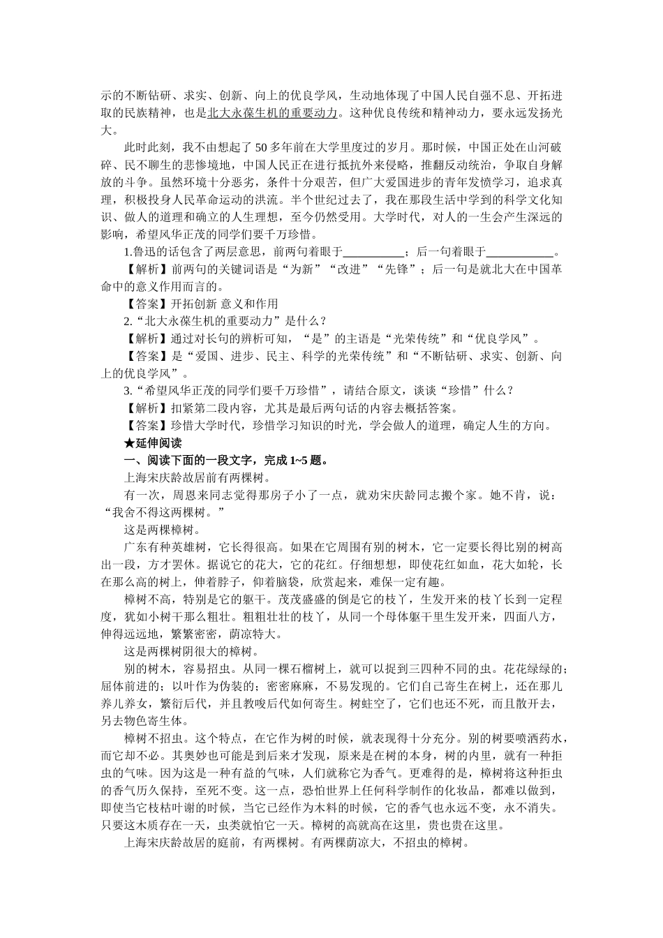 上学期高一语文同步训练（第课在庆祝北京大学建校一百周大会上的讲话）（附答案）_第2页