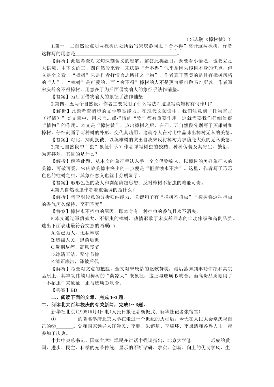 上学期高一语文同步训练（第课在庆祝北京大学建校一百周大会上的讲话）（附答案）_第3页