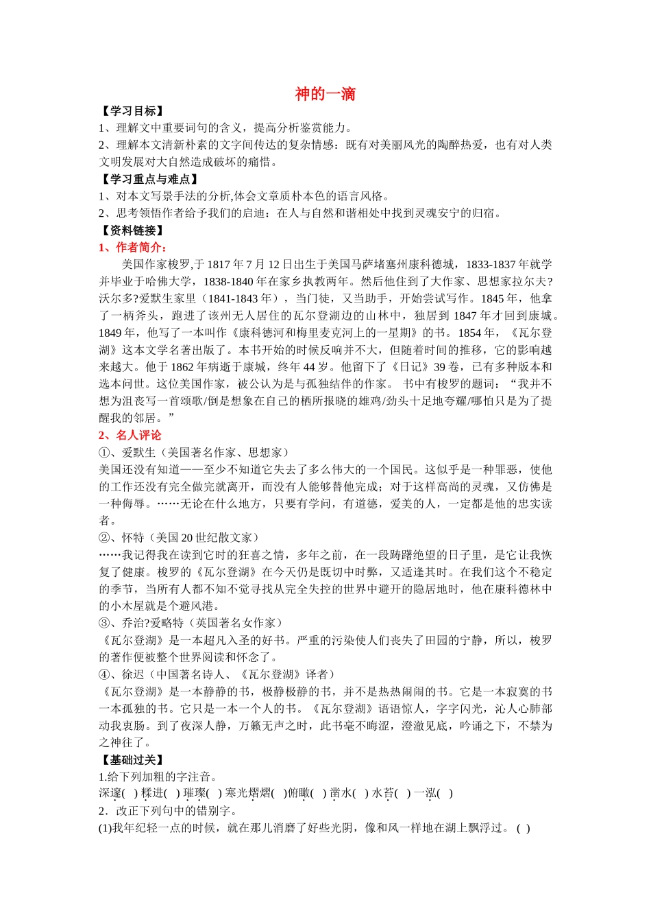 神的一滴 练习_第1页