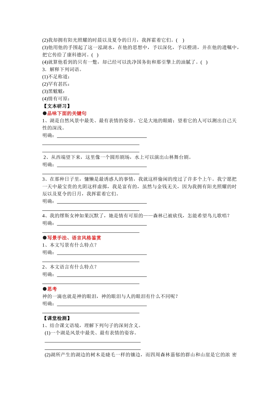 神的一滴 练习_第2页