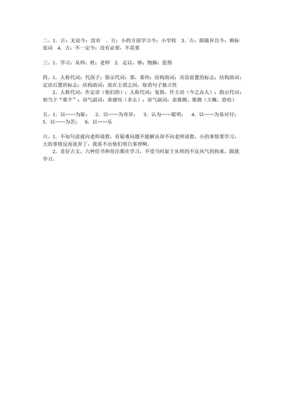 师说　巧学精练_第2页