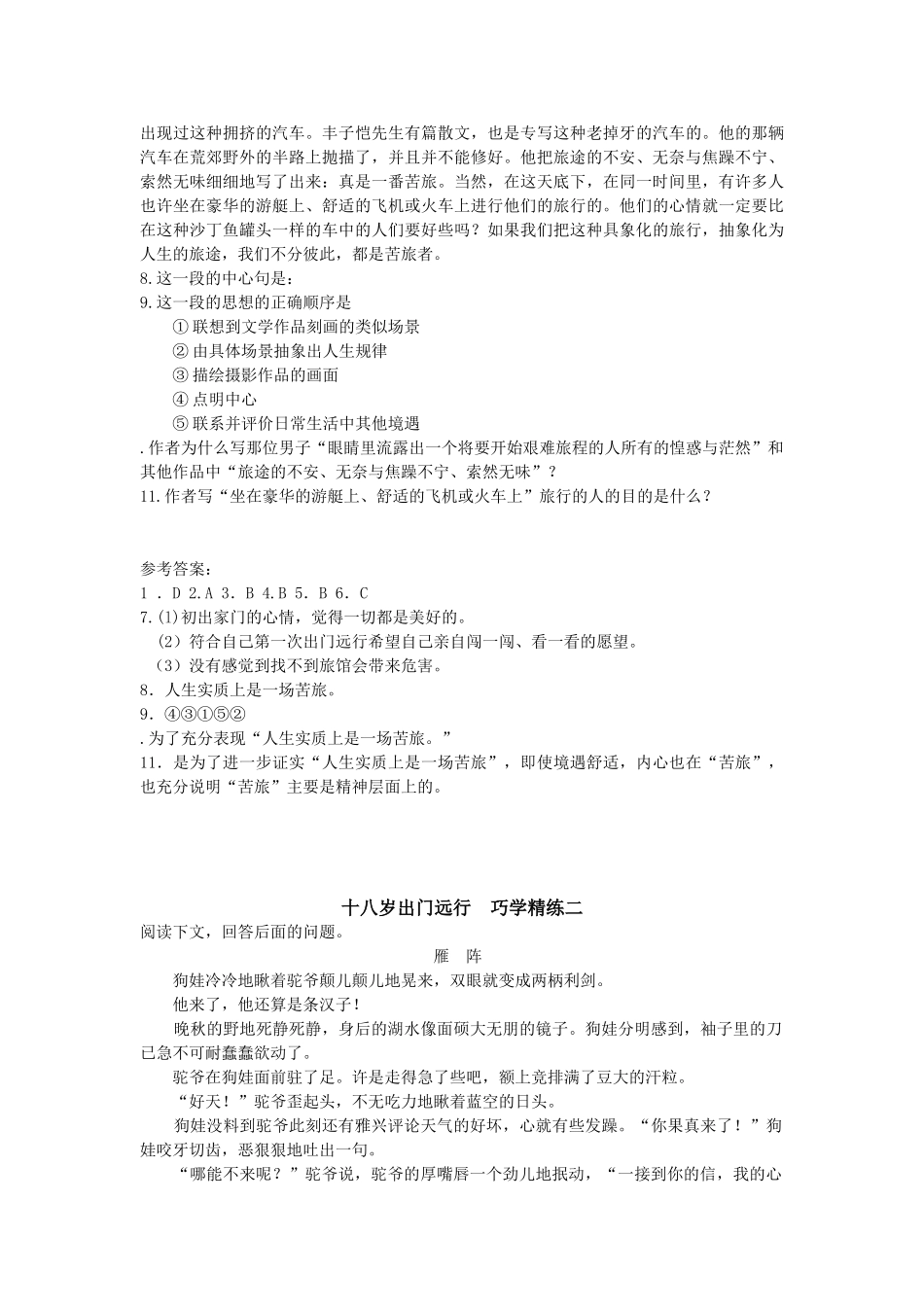 十八岁出门远行　巧学精练_第2页