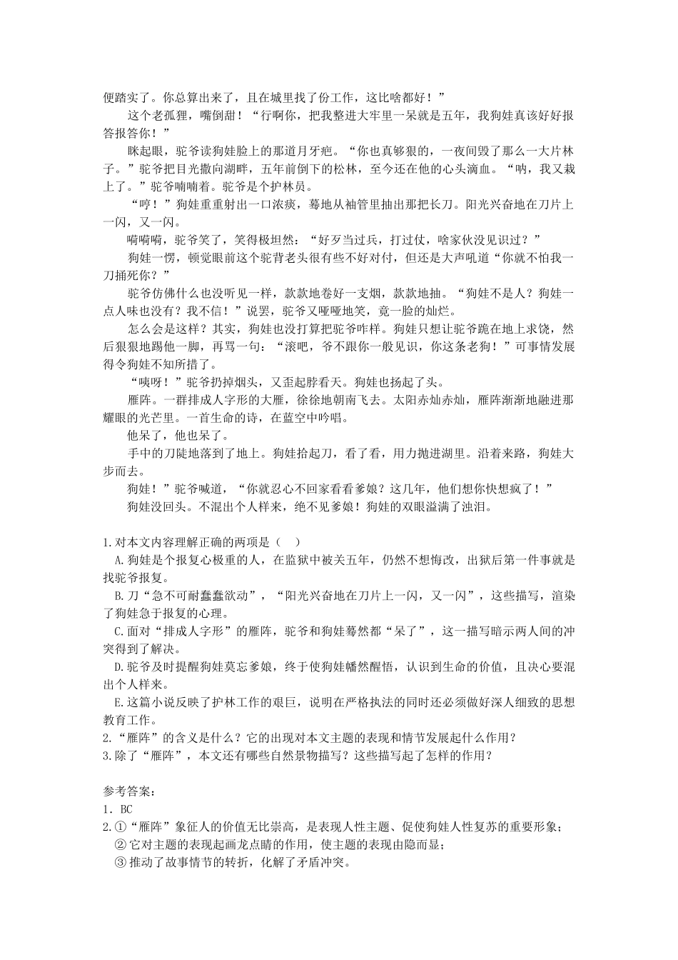 十八岁出门远行　巧学精练_第3页