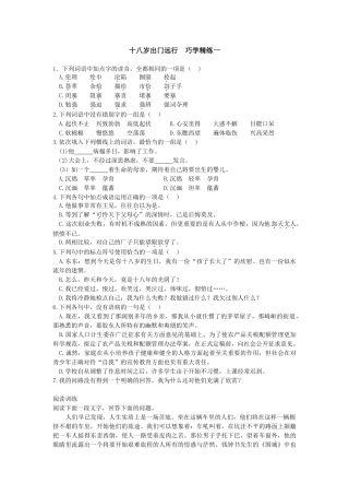 十八岁出门远行　巧学精练