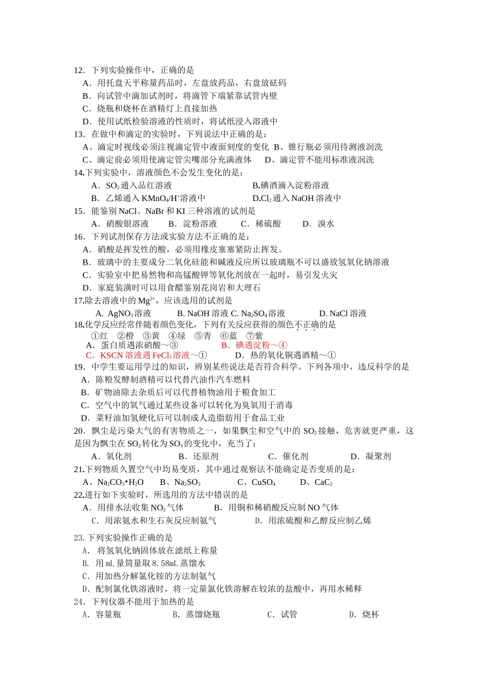 十实验会考复习十_第2页