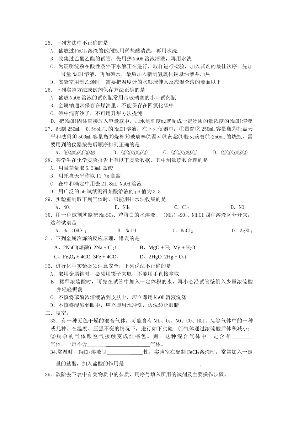 十实验会考复习十_第3页