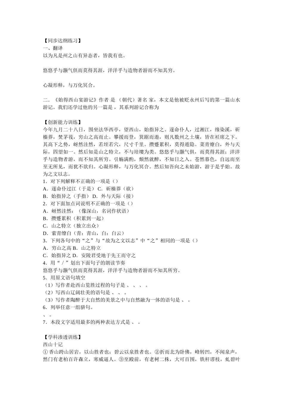始得西山宴游记 练习_第1页