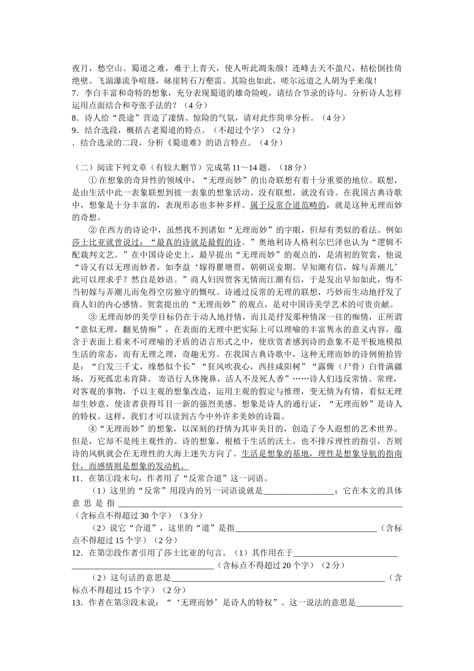 蜀道难　巧学精练_第2页