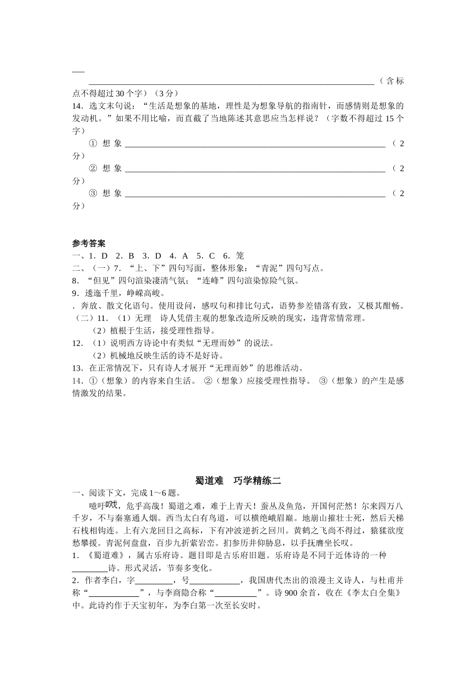 蜀道难　巧学精练_第3页