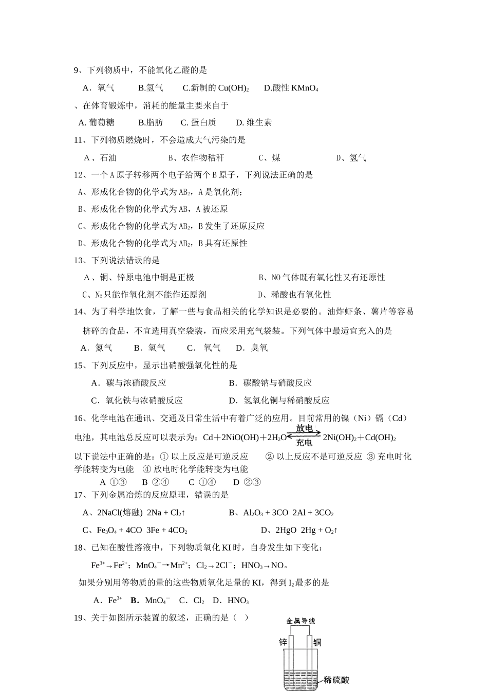四氧化还原能量变化 会考复习四_第2页