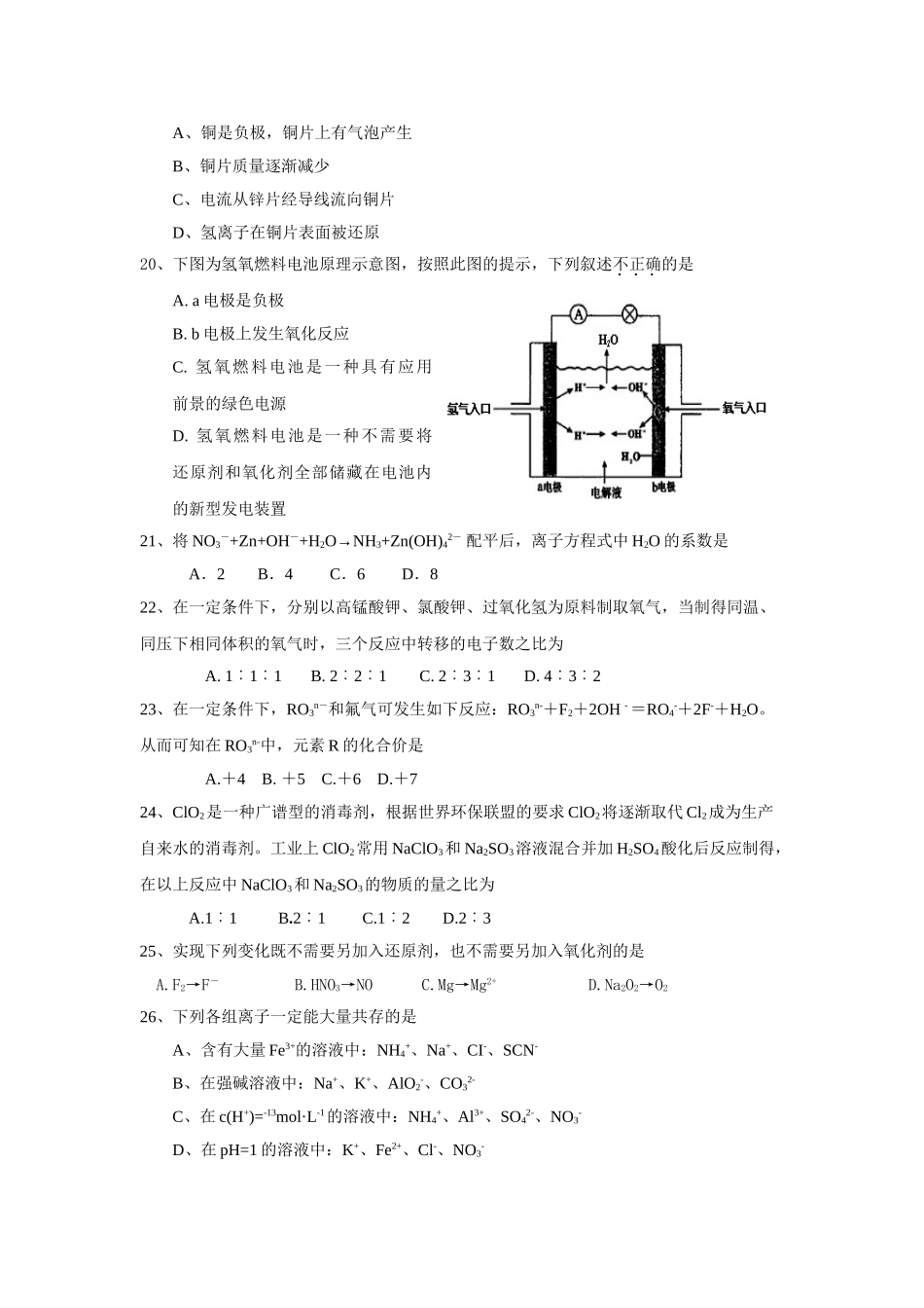 四氧化还原能量变化 会考复习四_第3页