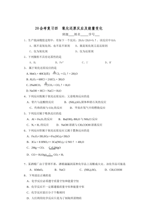 四氧化还原能量变化 会考复习四
