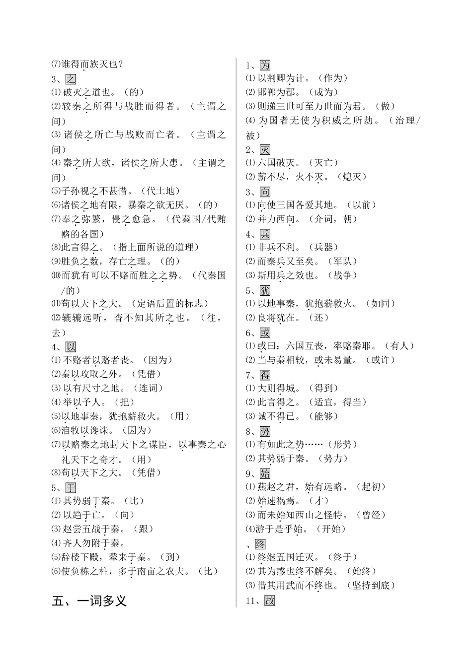 苏教版必修二文言文知识整理_第2页