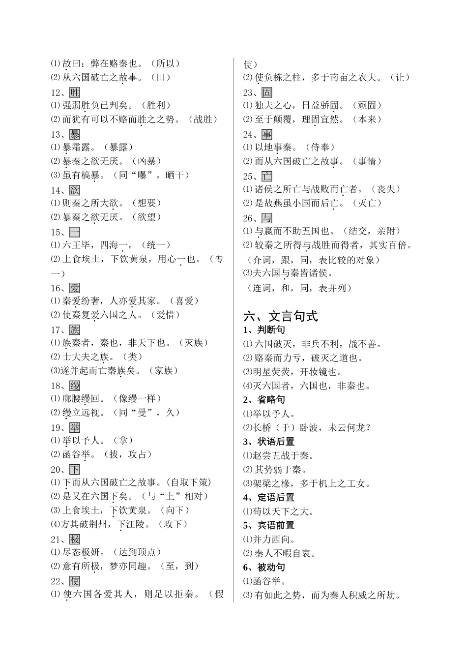 苏教版必修二文言文知识整理_第3页