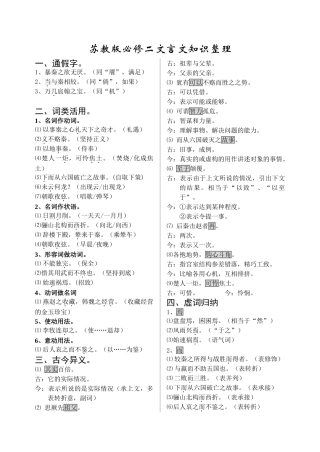 苏教版必修二文言文知识整理