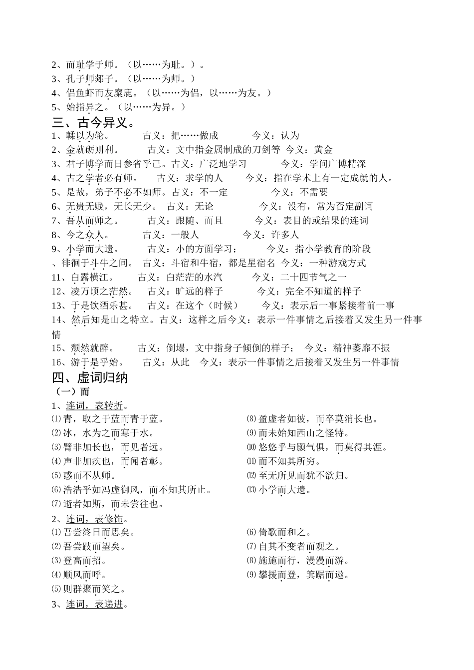 苏教版必修一文言文知识整理_第2页