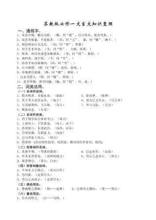 苏教版必修一文言文知识整理