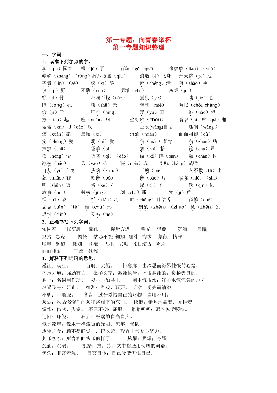 苏教版第一专题：向青春举杯_第1页