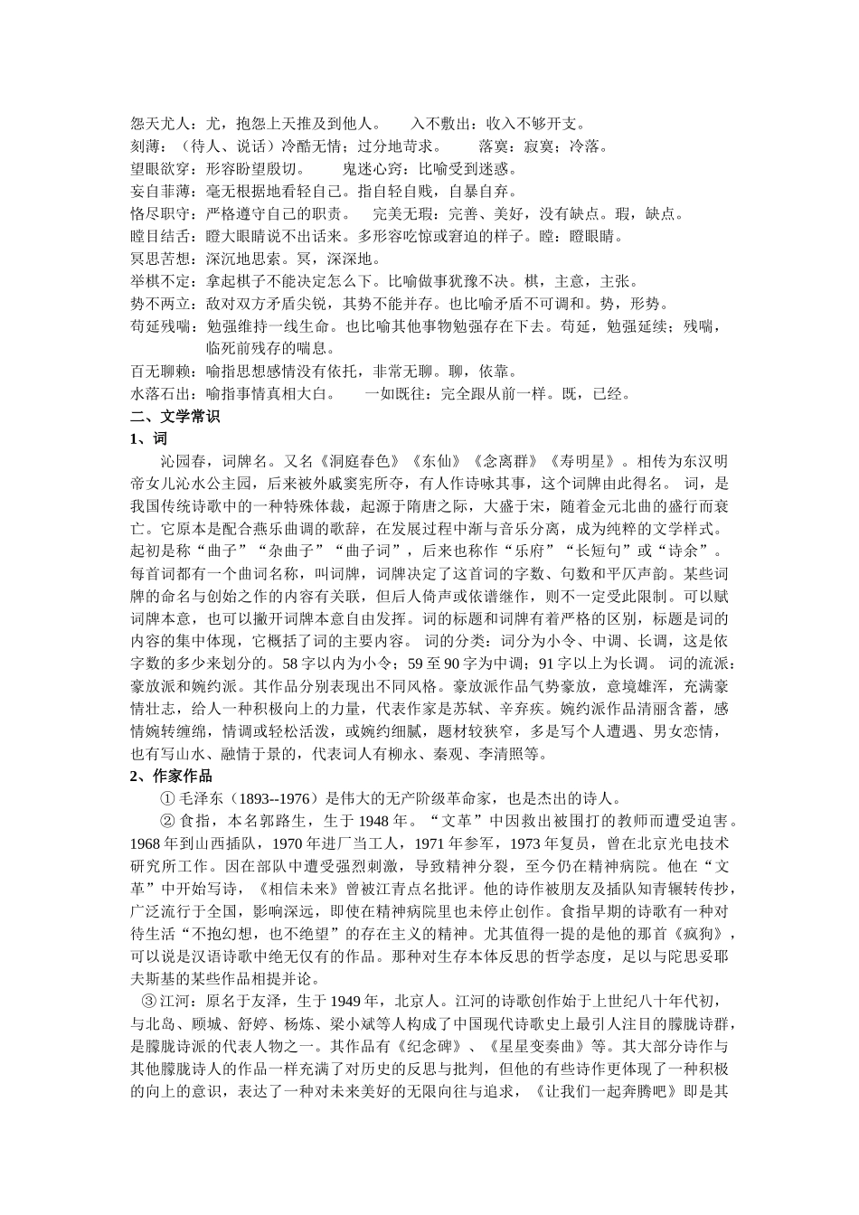 苏教版第一专题：向青春举杯_第2页