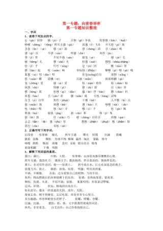 苏教版第一专题：向青春举杯