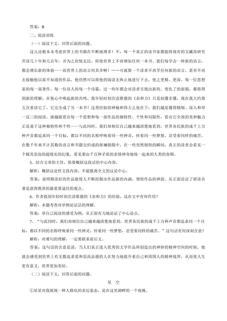 苏教版高中语文必修1获得教养的途径 同步练习1_第2页