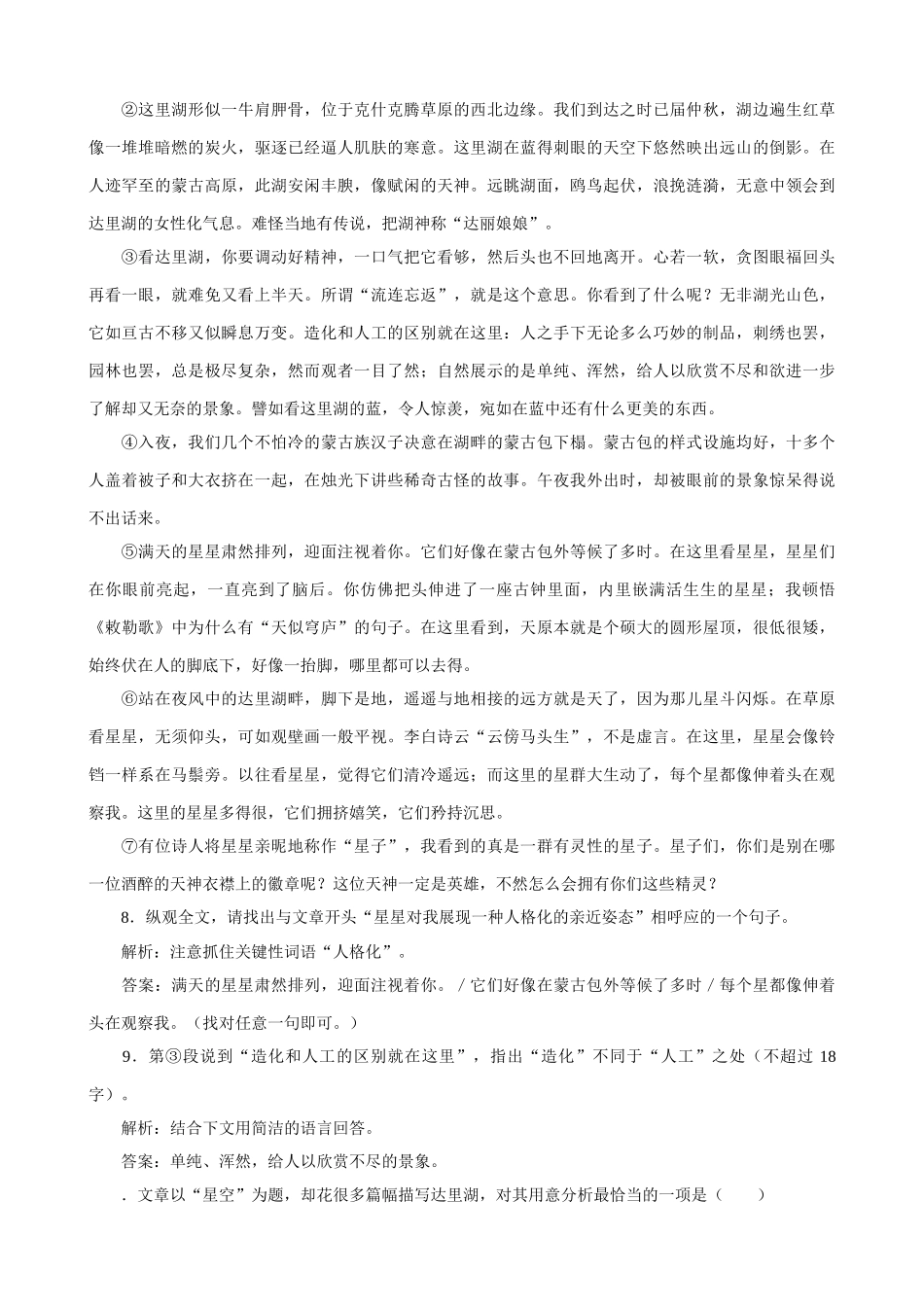 苏教版高中语文必修1获得教养的途径 同步练习1_第3页