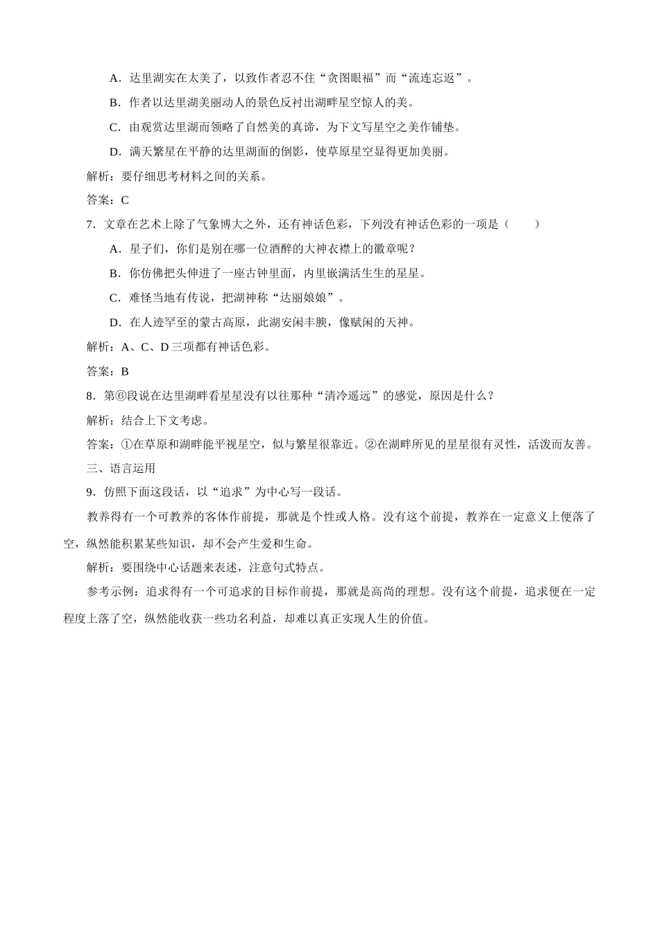 苏教版高中语文必修1获得教养的途径 同步练习3_第3页