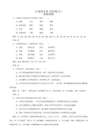 苏教版高中语文必修1江南的冬景 同步练习1