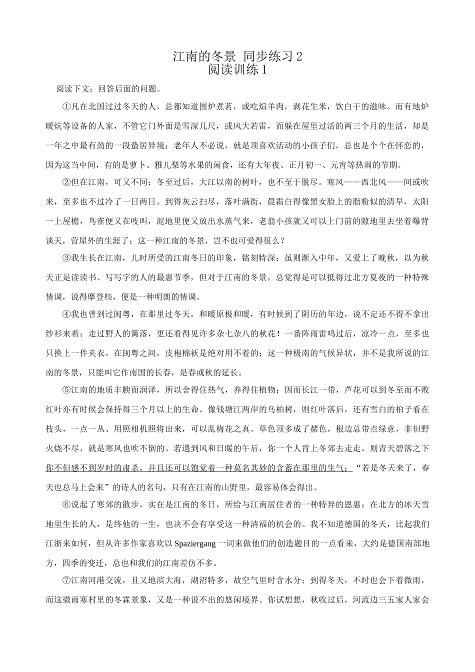 苏教版高中语文必修1江南的冬景 同步练习2_第1页
