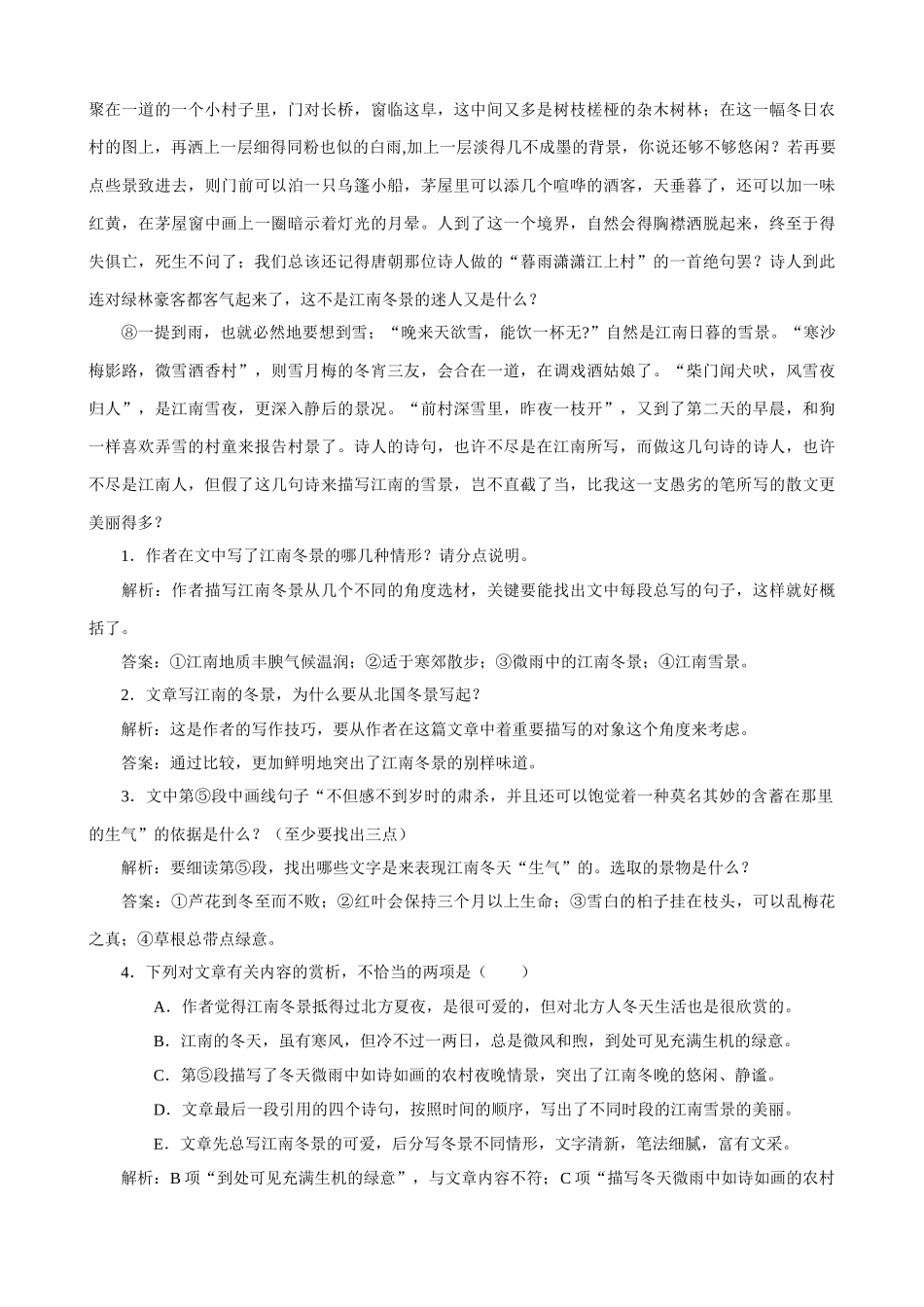 苏教版高中语文必修1江南的冬景 同步练习2_第2页