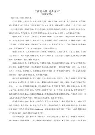 苏教版高中语文必修1江南的冬景 同步练习2