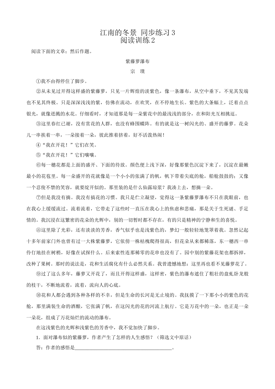 苏教版高中语文必修1江南的冬景 同步练习3_第1页