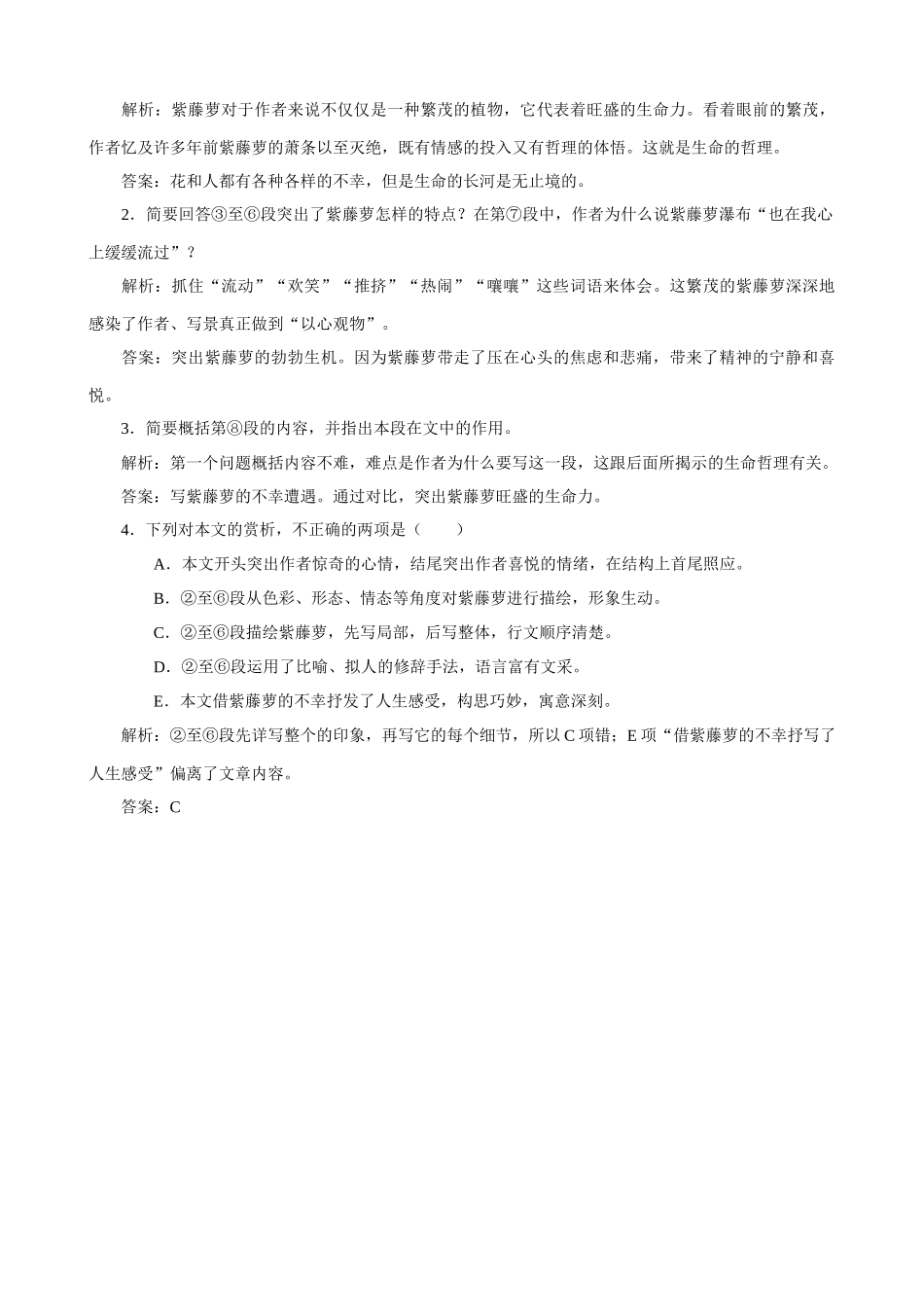 苏教版高中语文必修1江南的冬景 同步练习3_第2页