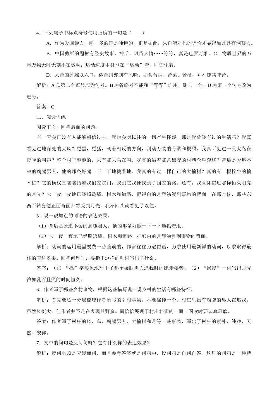 苏教版高中语文必修1今生今世的证据 同步练习1_第2页