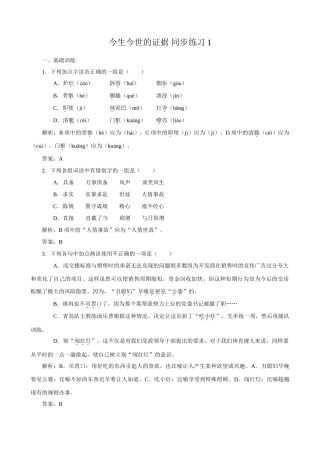 苏教版高中语文必修1今生今世的证据 同步练习1