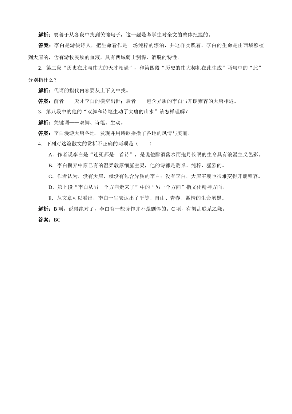 苏教版高中语文必修1今生今世的证据 同步练习3_第3页