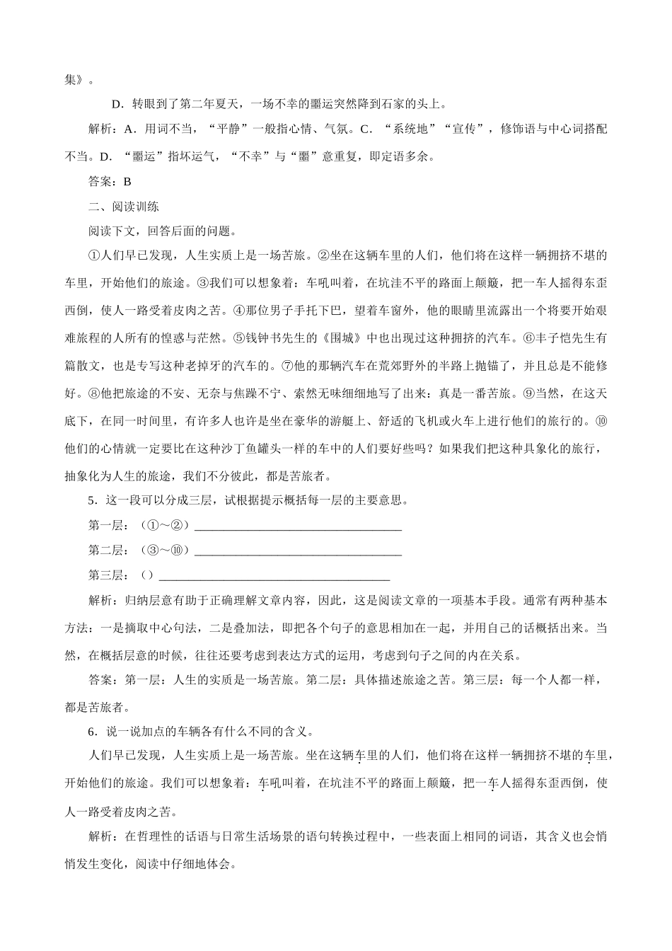苏教版高中语文必修1前方 同步练习1_第2页