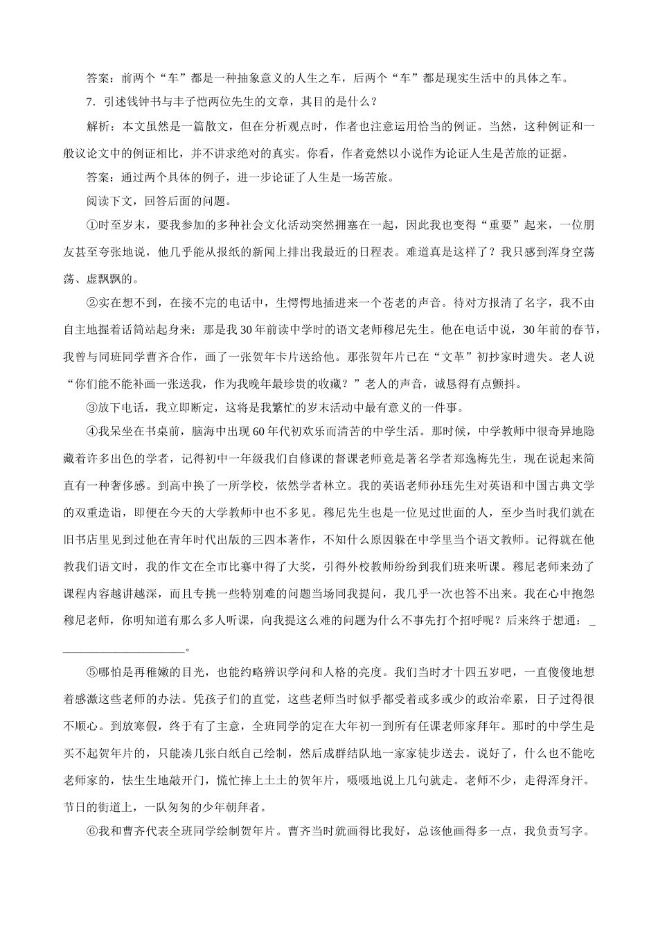 苏教版高中语文必修1前方 同步练习1_第3页