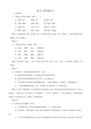 苏教版高中语文必修1前方 同步练习1