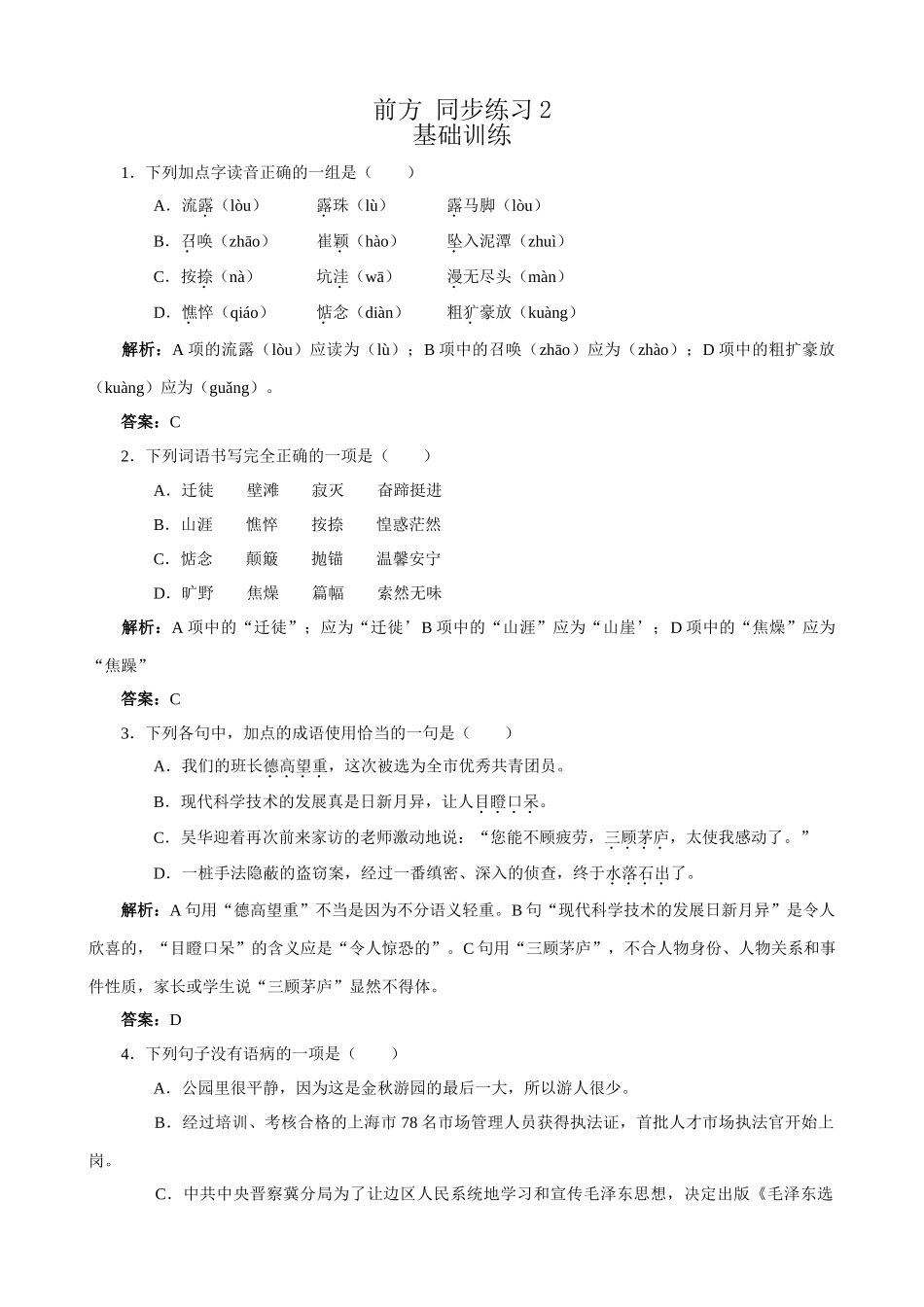 苏教版高中语文必修1前方 同步练习2_第1页