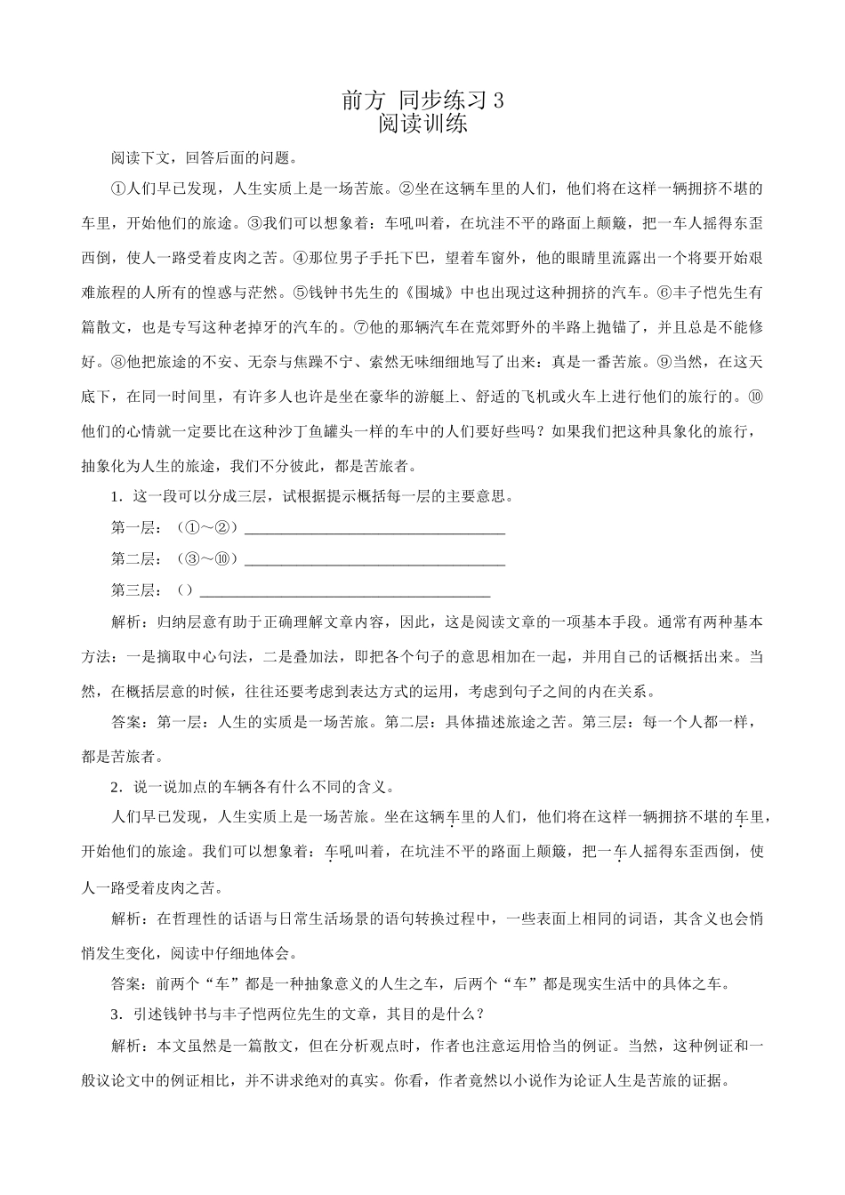 苏教版高中语文必修1前方 同步练习3_第1页