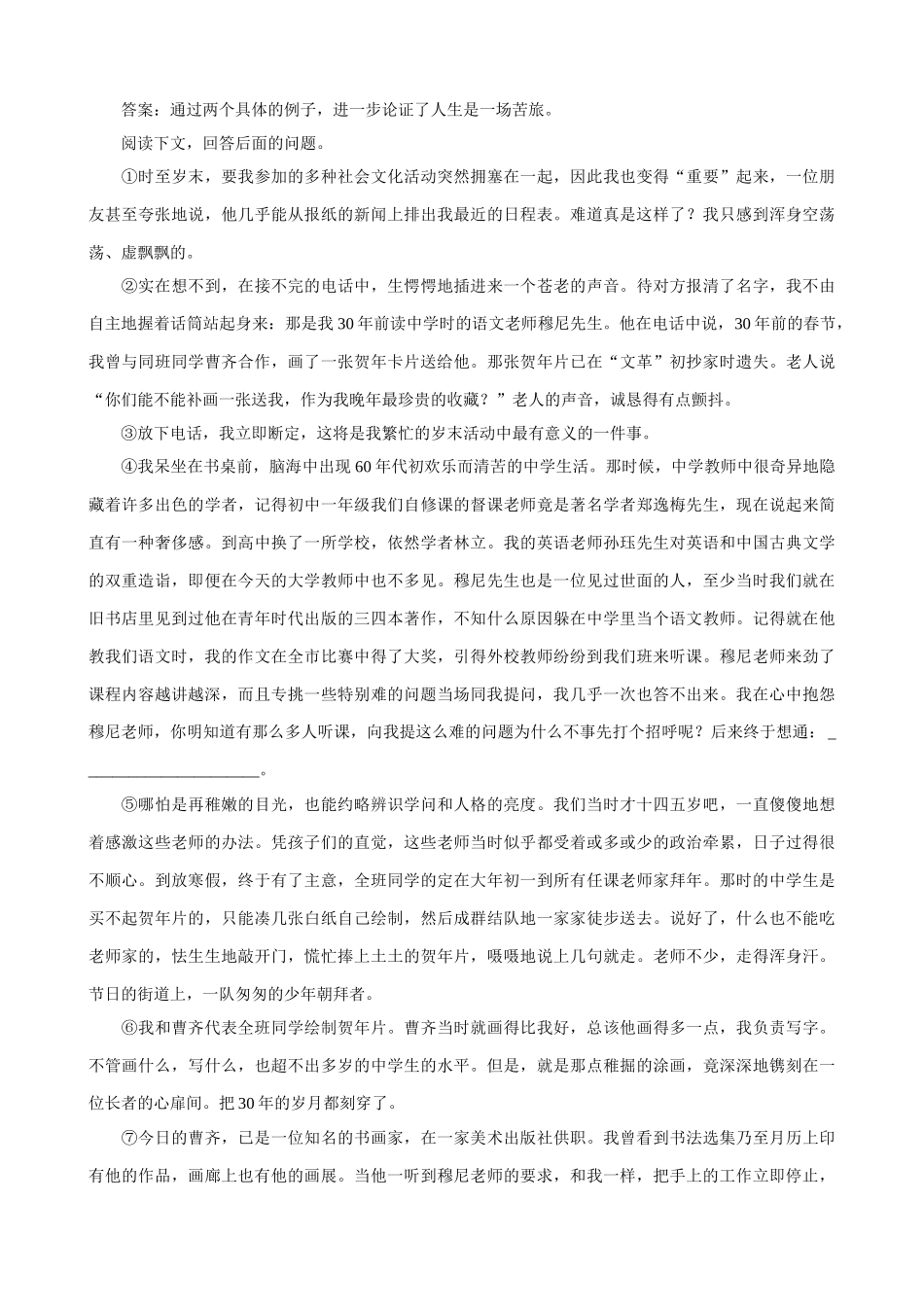 苏教版高中语文必修1前方 同步练习3_第2页