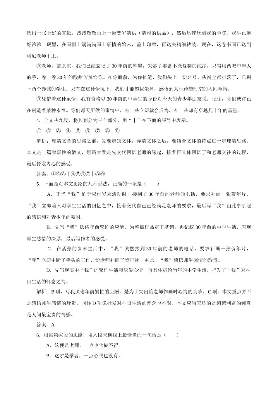 苏教版高中语文必修1前方 同步练习3_第3页