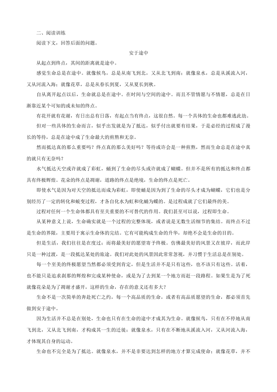 苏教版高中语文必修1青在选择职业时的考虑 同步练习1_第3页