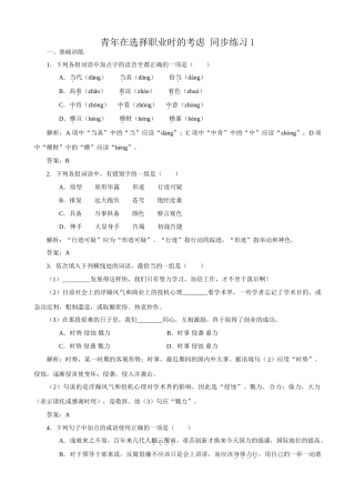 苏教版高中语文必修1青在选择职业时的考虑 同步练习1